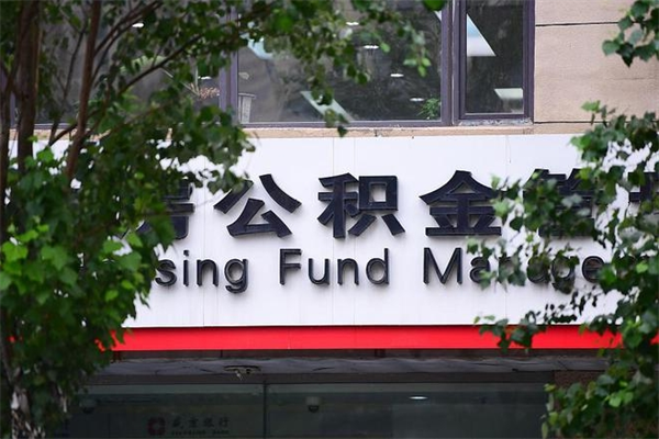 南昌个人住房离职公积金取出资料（离职提取公积金材料清单）